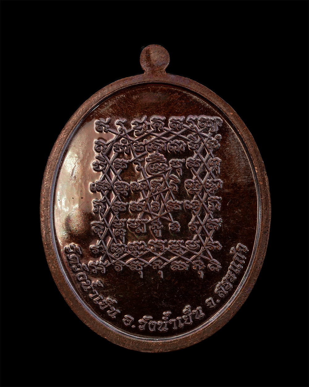 15Jun24 (19)bp.jpg - เหรียญพระปลัดคำสิงห์ กวิโสภโณ วัดวังน้ำเย็น อ.วังน้ำเย็น จ.สระแก้ว เนื้อทองแดงมันปู หลังยันต์เกาะเพชร ตองโค๊ต ส | https://kamulet.in.th